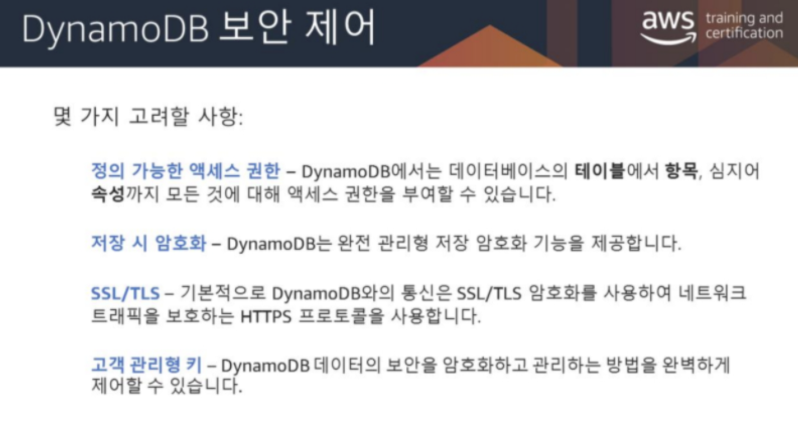 DB_dynamodb_security